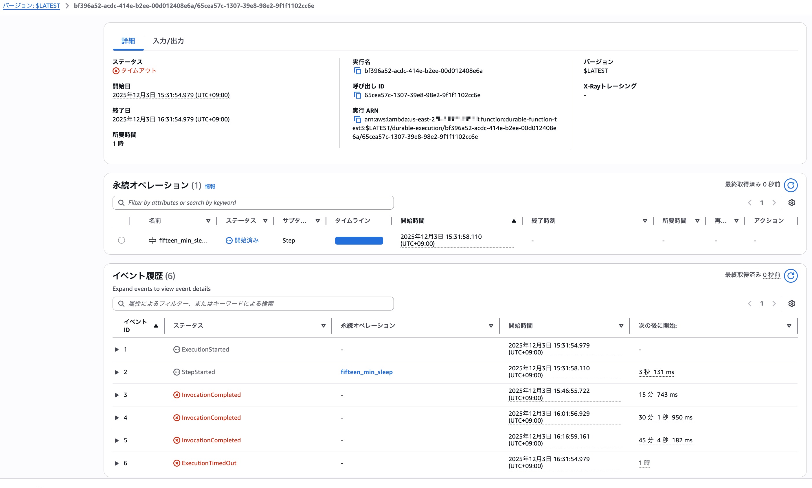 15分のSleepを含むステップを実行した結果