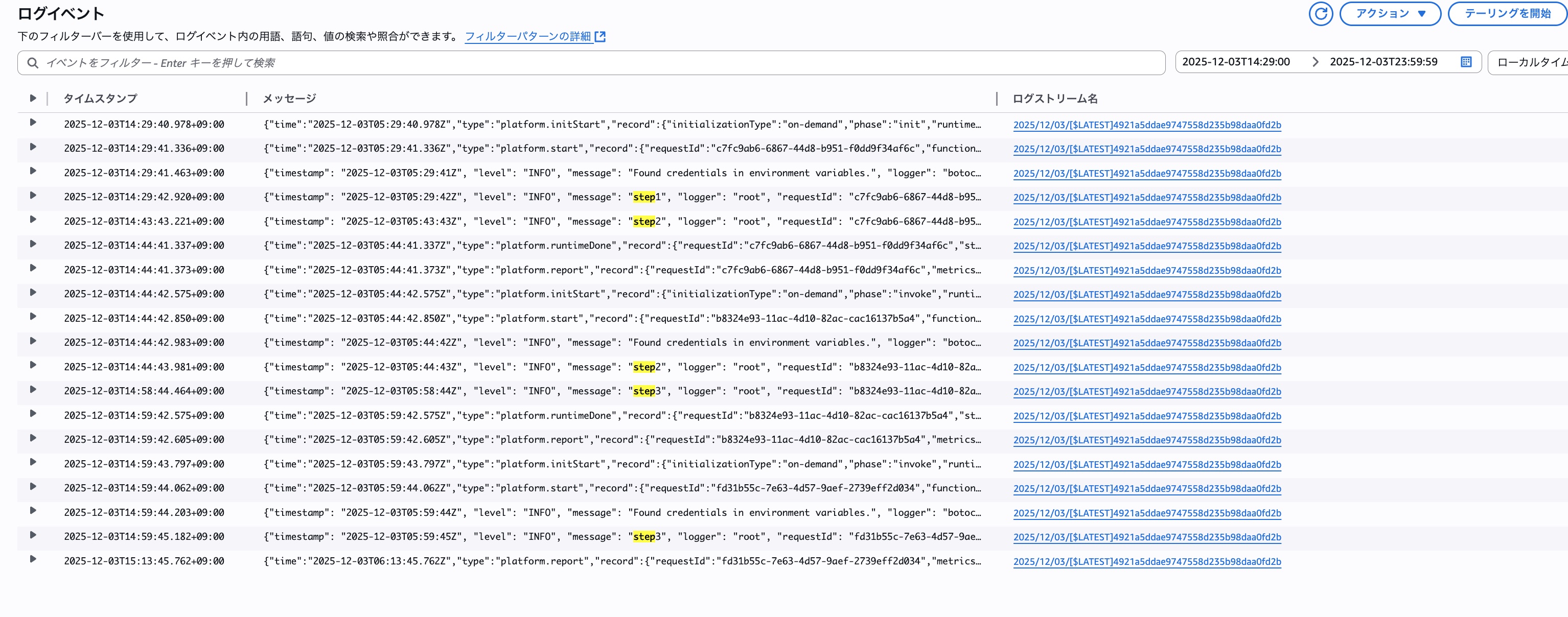 14分のSleepを含むステップ✕3で構成されるDurable execution実行ログ