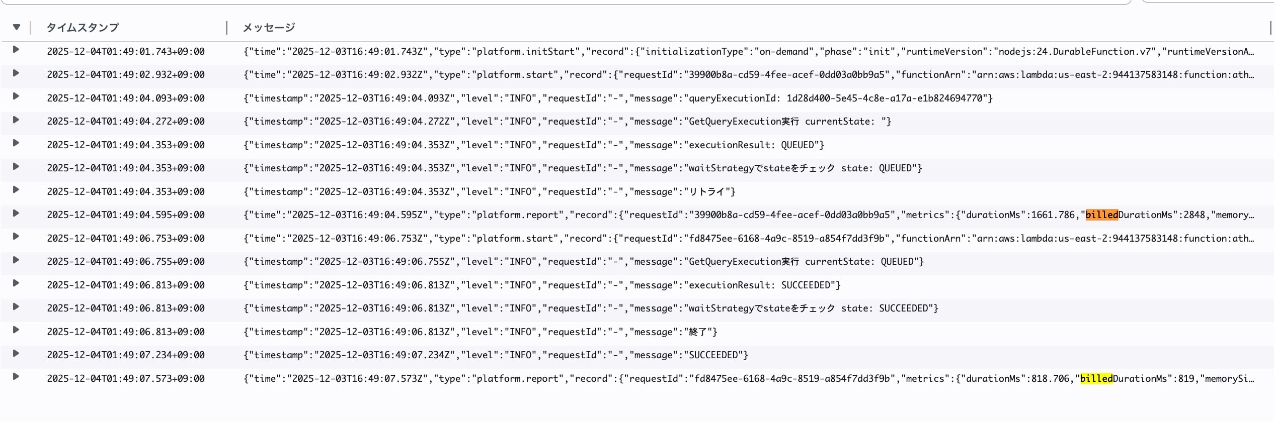 Durable FunctionsでAthenaのクエリ実行をポーリングした際のログ出力