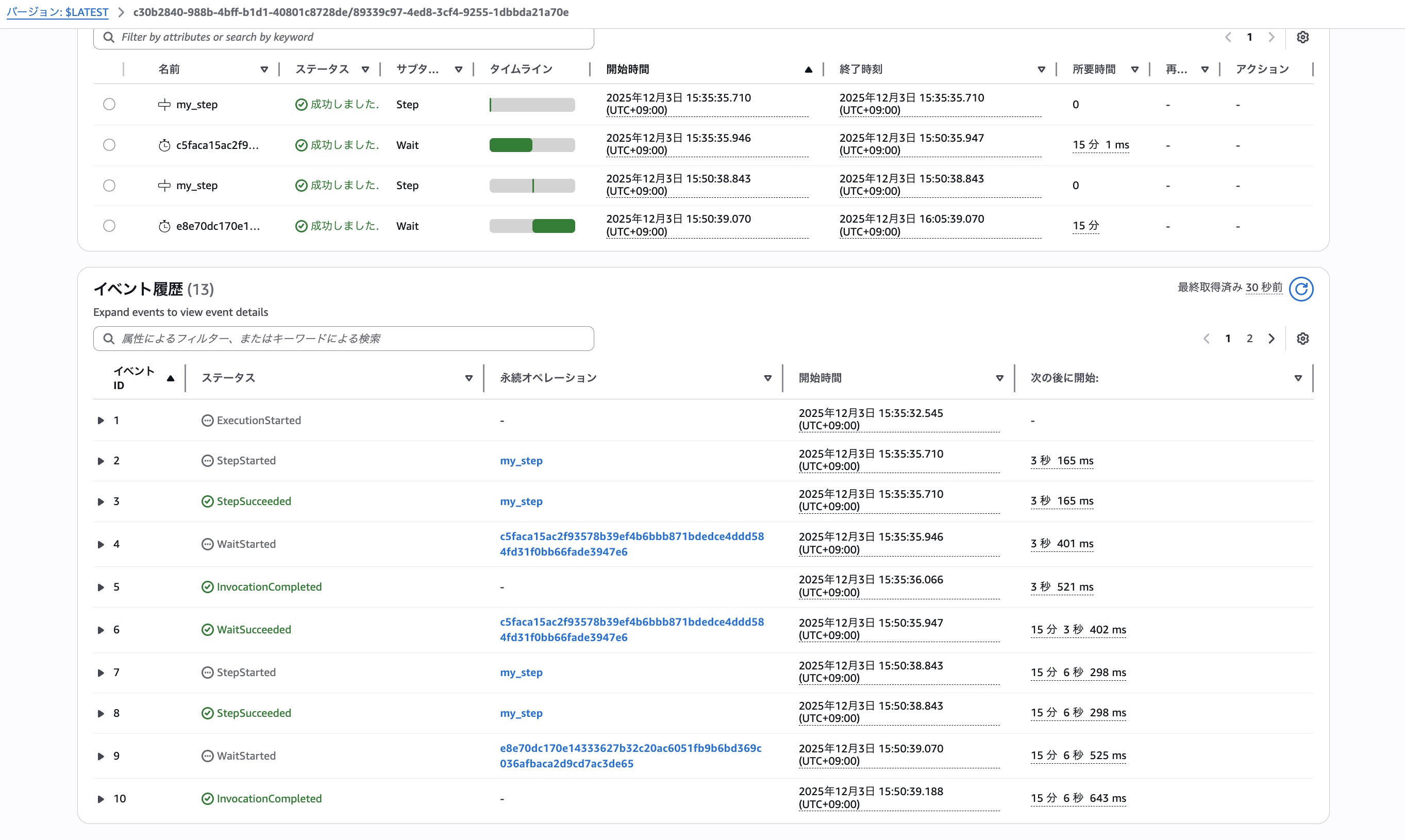 context.wait()で15分間のwaitを2回実行する場合の実行結果