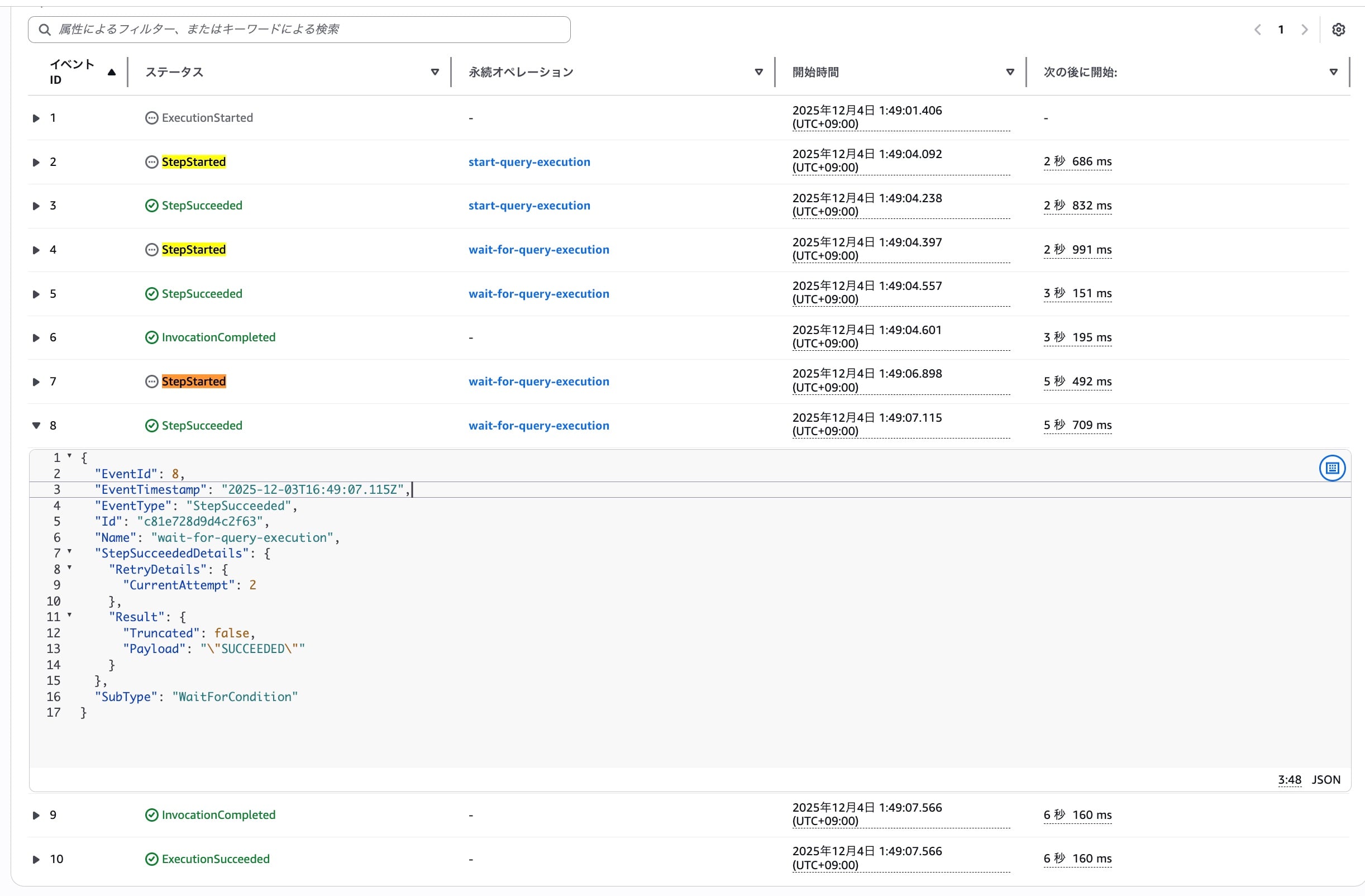 Durable FunctionsでAthenaのクエリ実行をポーリングしたイベント履歴