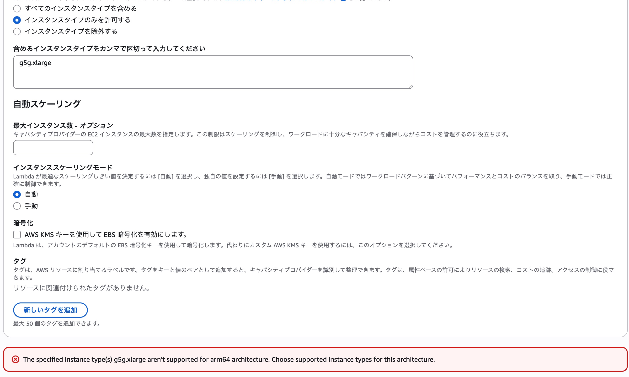 g5g.xlargeの起動に失敗する様子