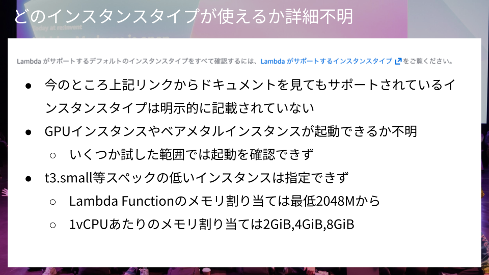 どのインスタンスタイプが使えるか詳細は不明.png