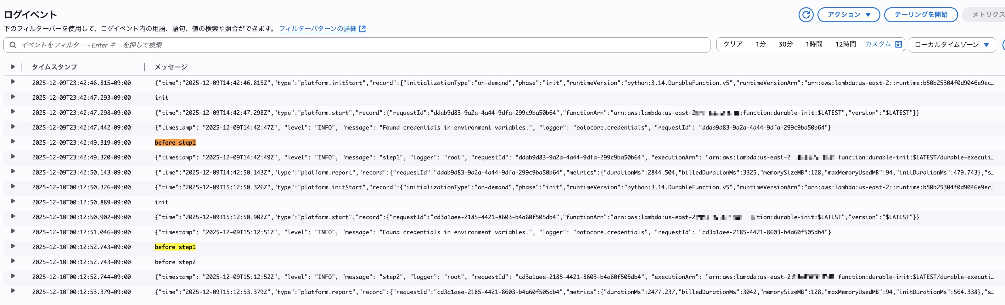 Durable execution完了後のログ