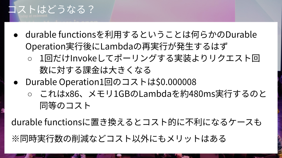 durable functionsのコストに関する考察-2