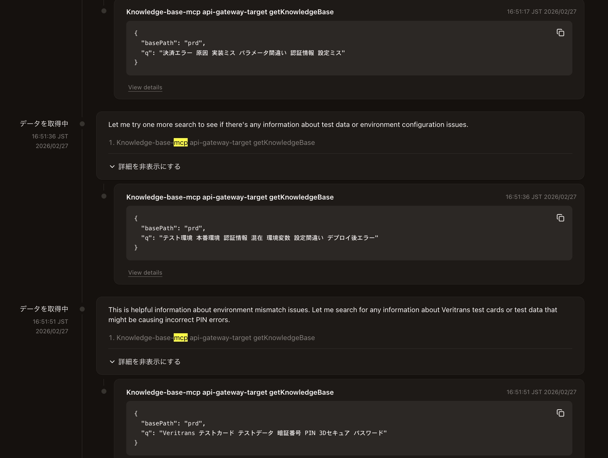 MCPサーバーを必要以上に何度も呼び出してしまう
