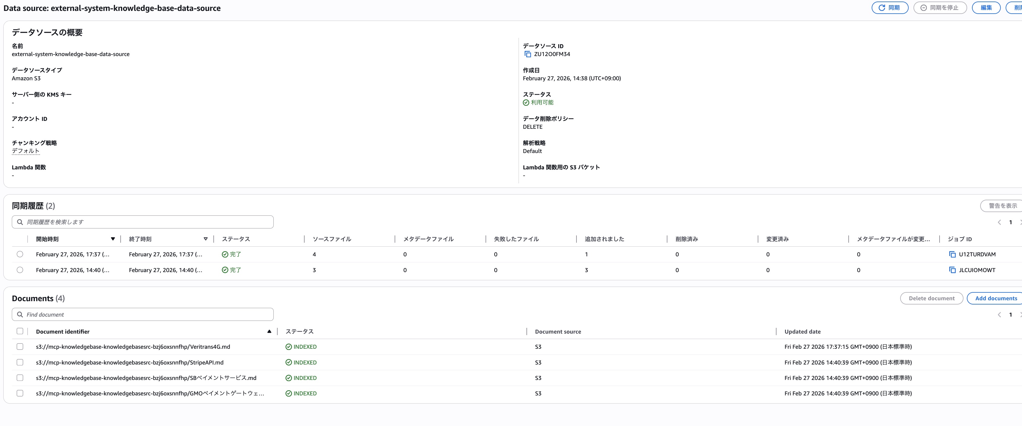 ナレッジベースのデータソースを同期