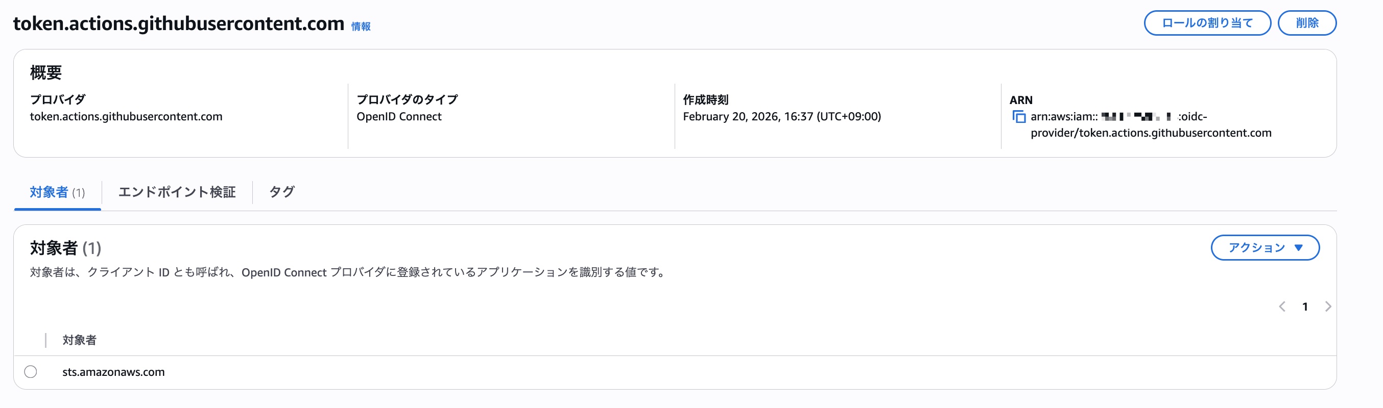 GitHubのOIDCプロバイダー
