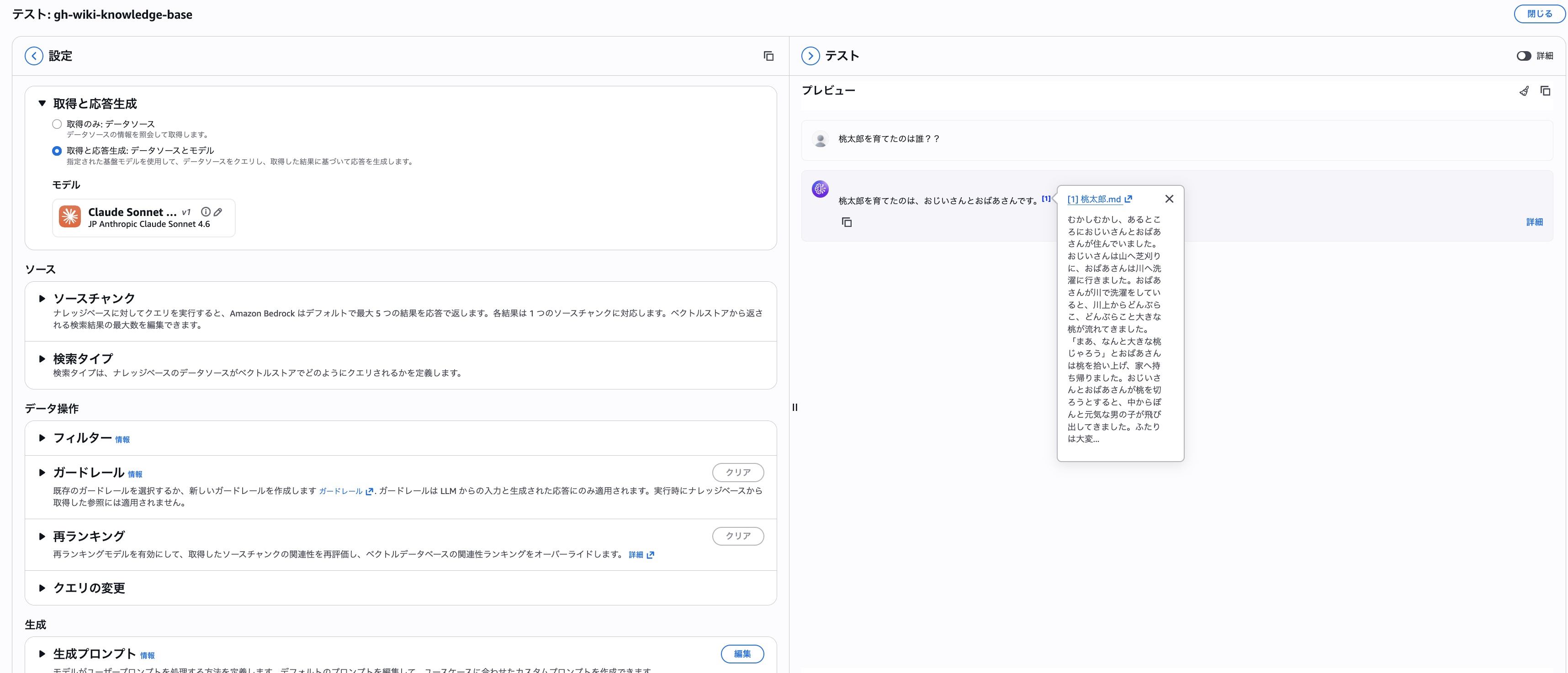 ナレッジベースのテスト