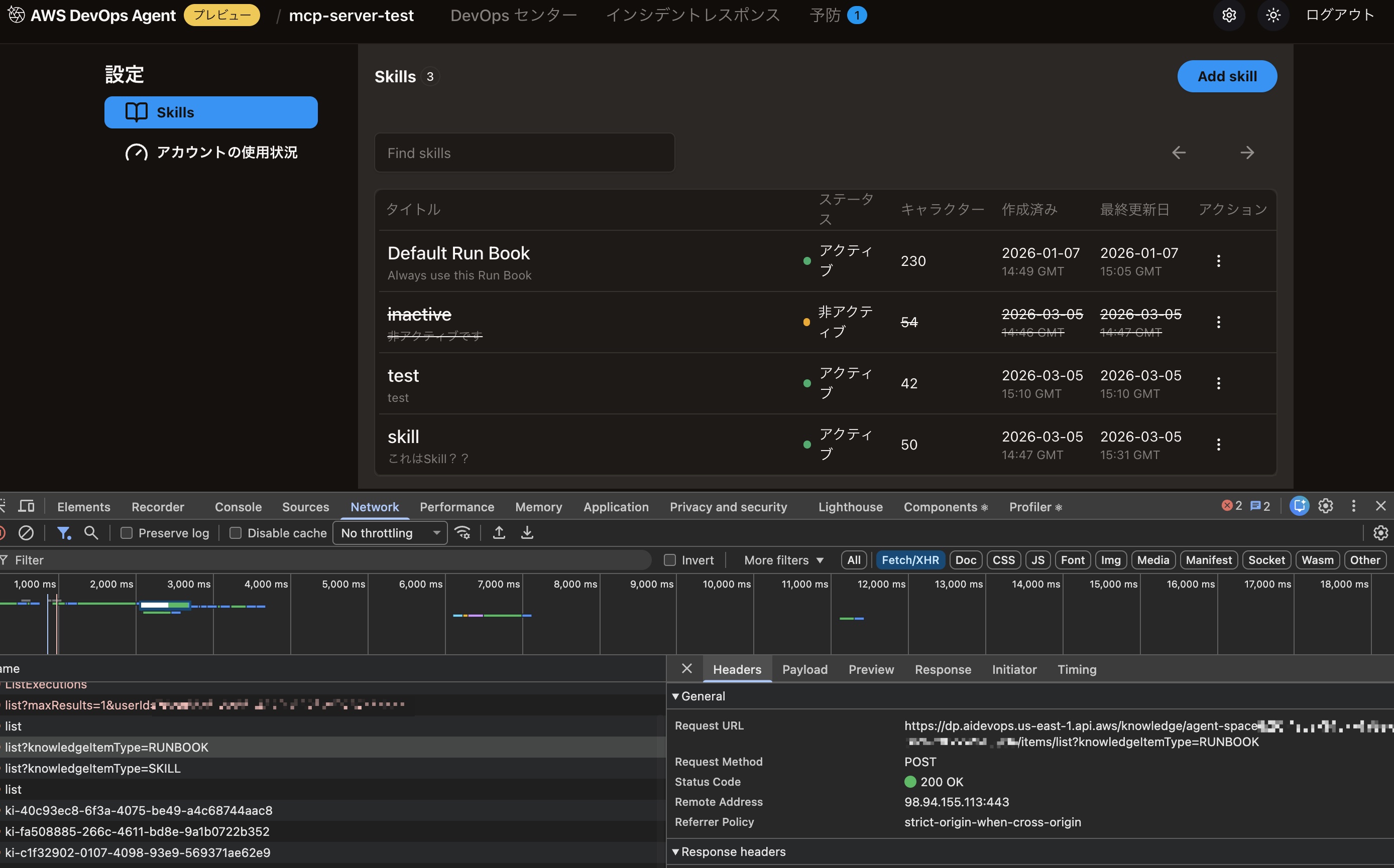 開発者ツールで確認したRun Book一覧取得APIの呼び出し