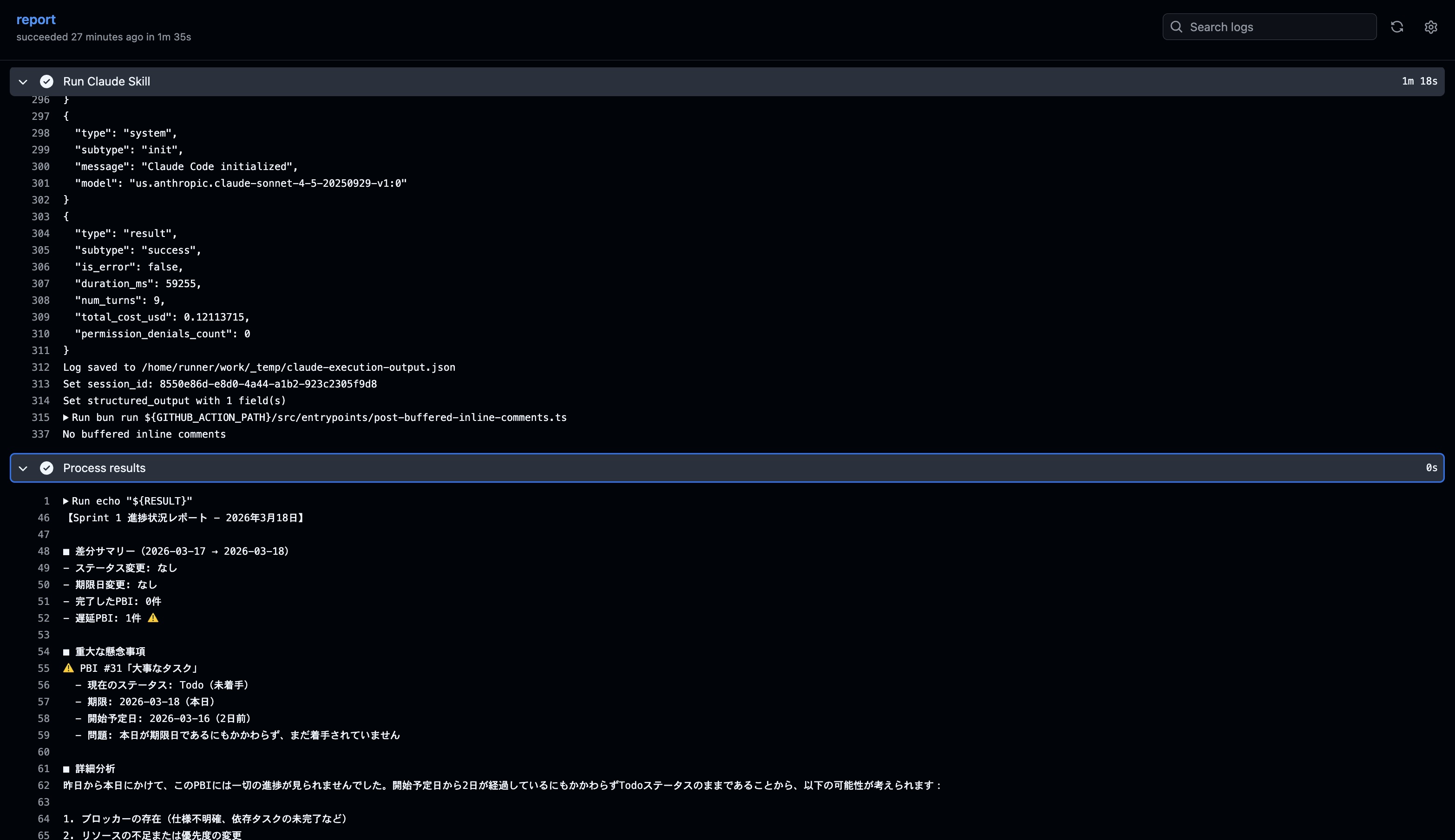GitHub Actionsのログ