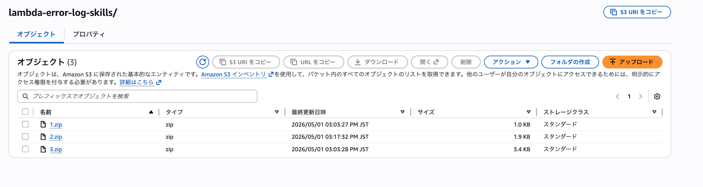 S3にアップロードしたスキル.jpg