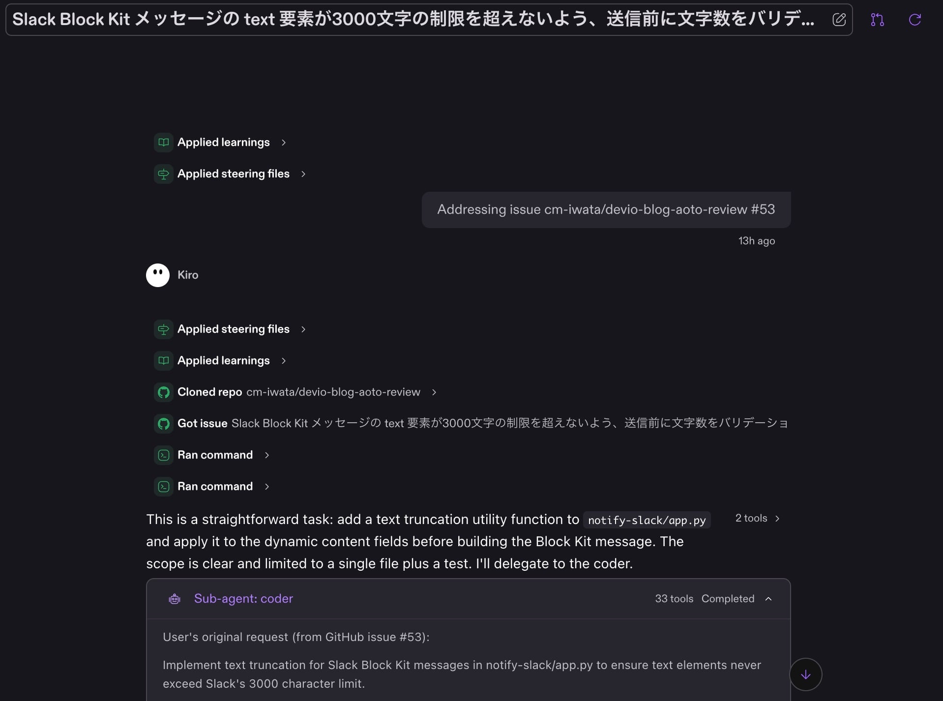 Kiro Web側で確認できる進捗状況