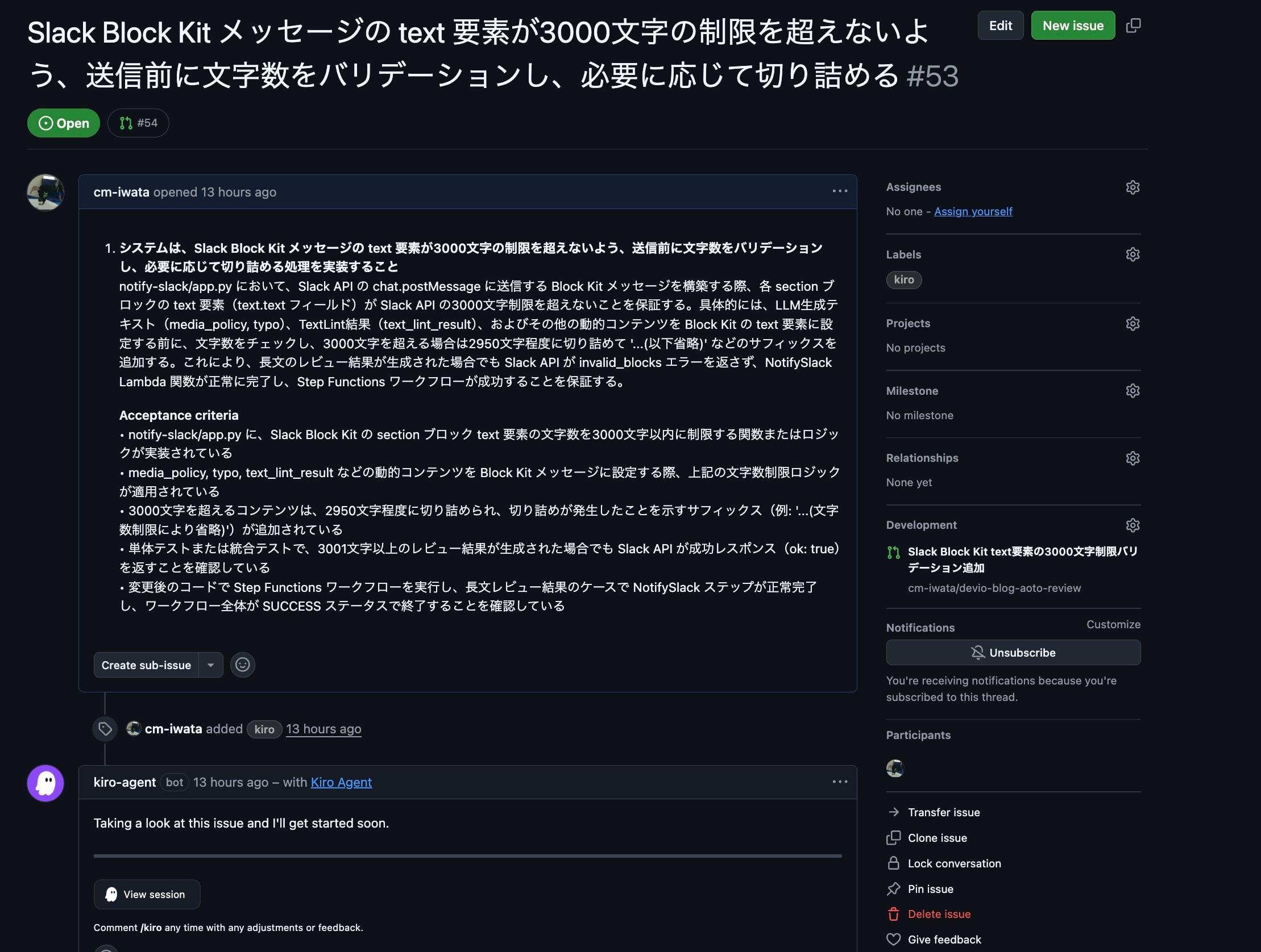 作成したGitHub issue