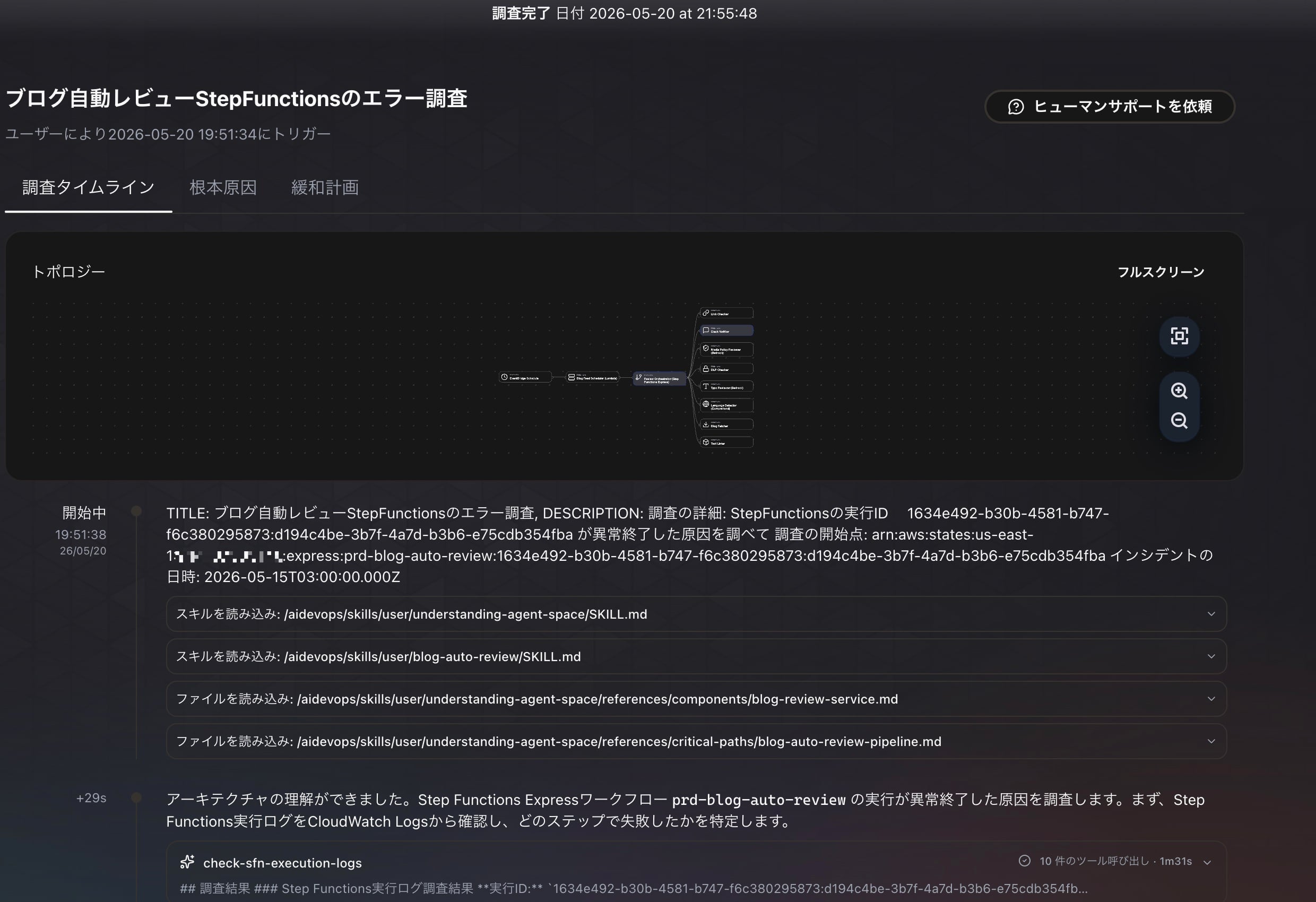 DevOps Agentによる調査の開始
