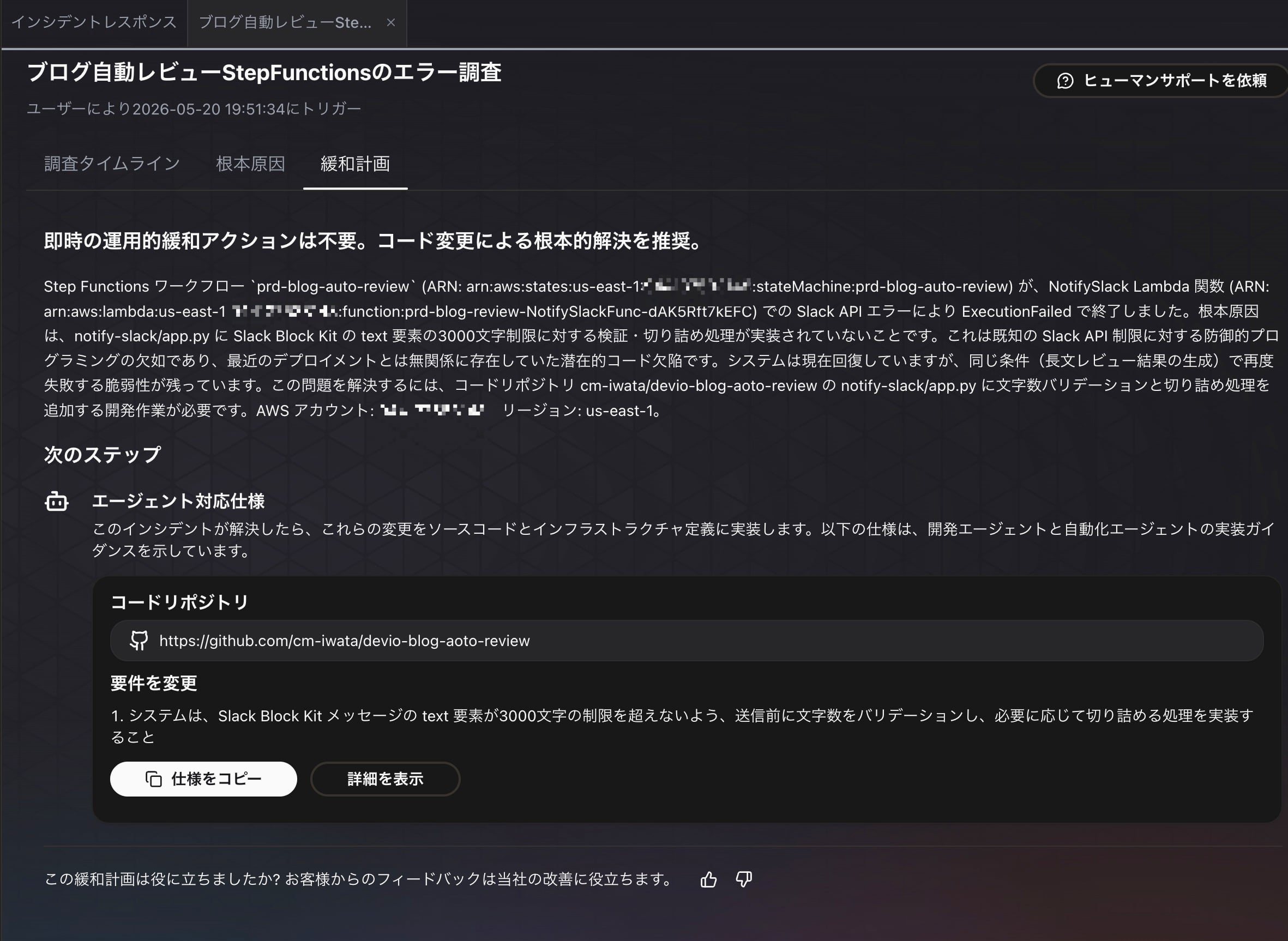 作成された緩和計画