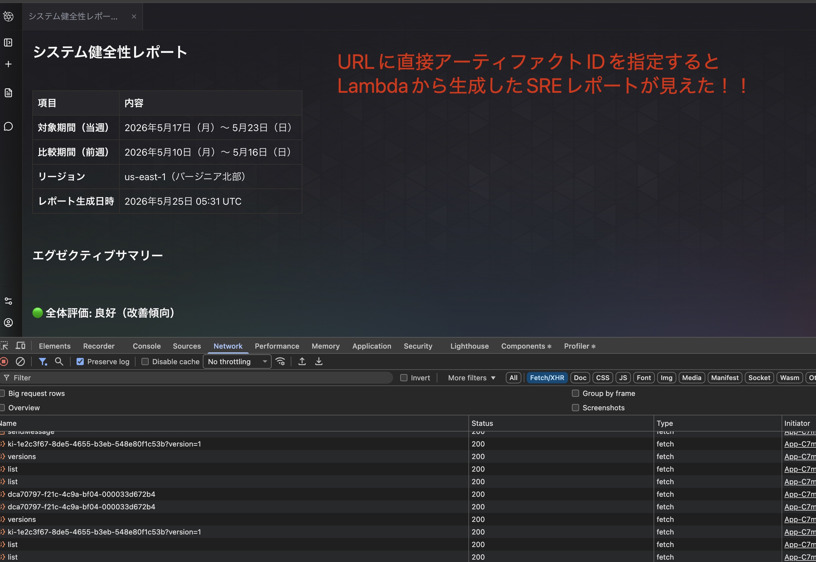 URLを直接入力するとSREレポートが確認できた