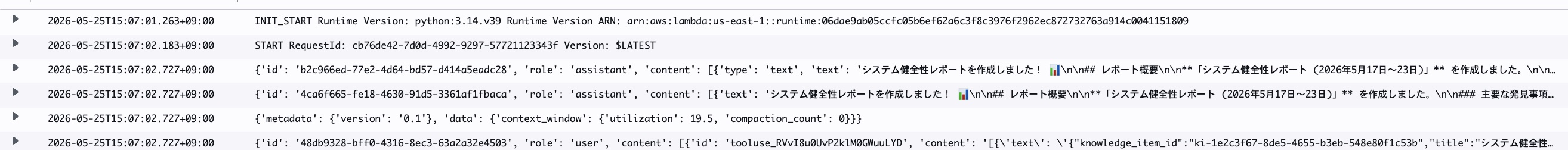 Lambda実行ロールからListJournalRecordsした結果