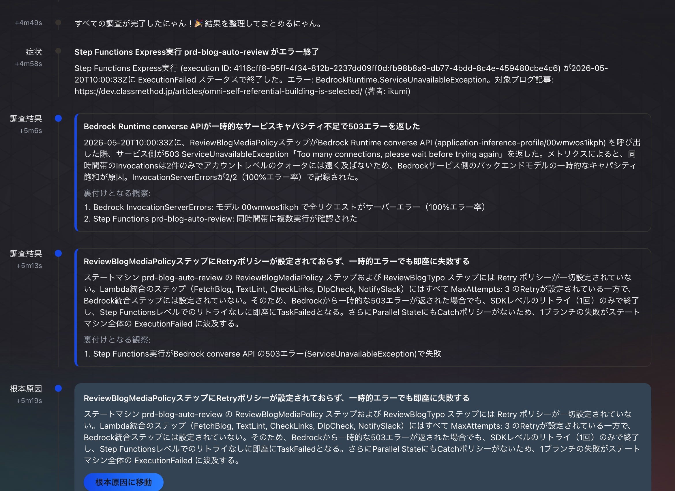 DevOps Agentが突き止めた根本原因