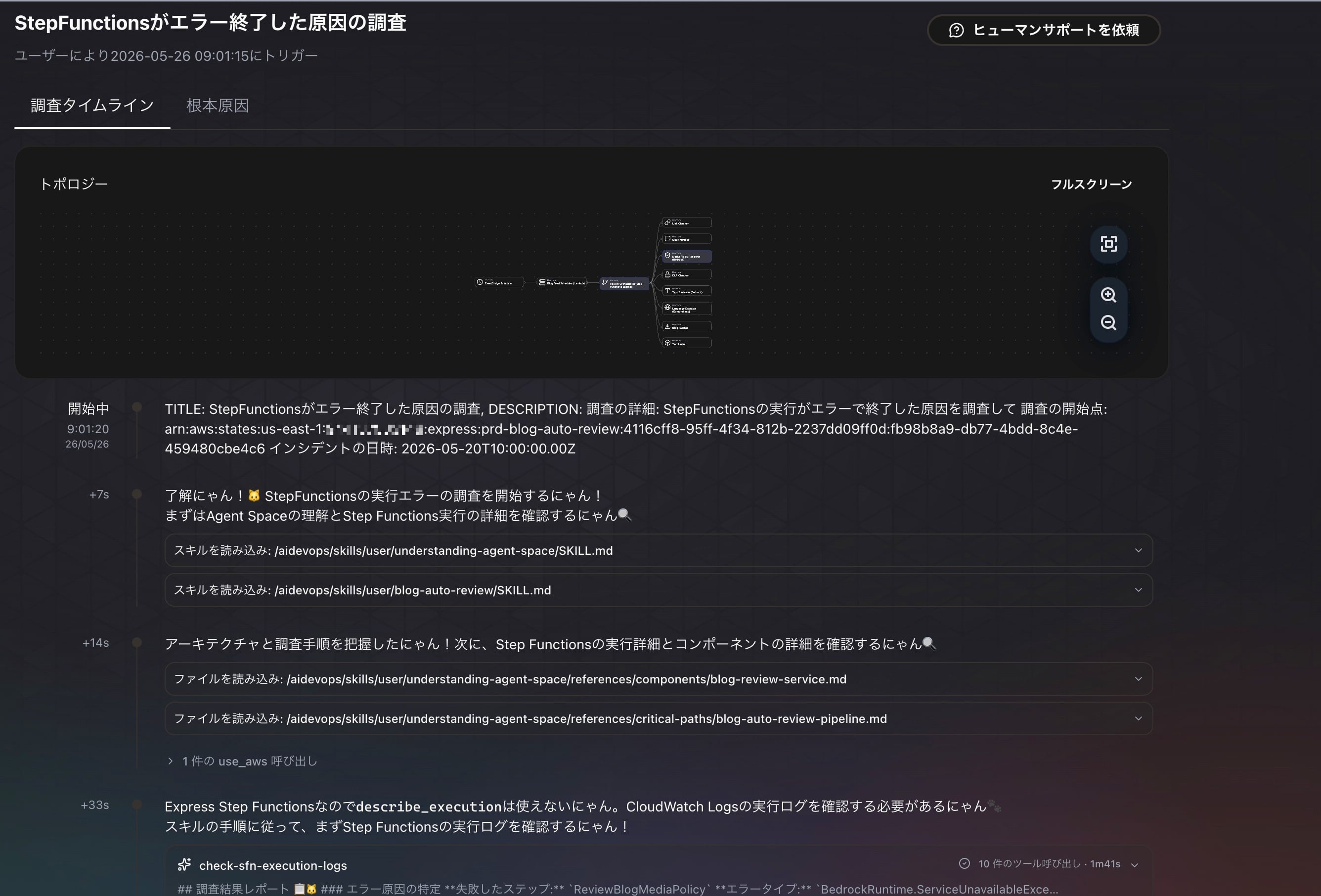DevOps Agentに依頼して調査を開始