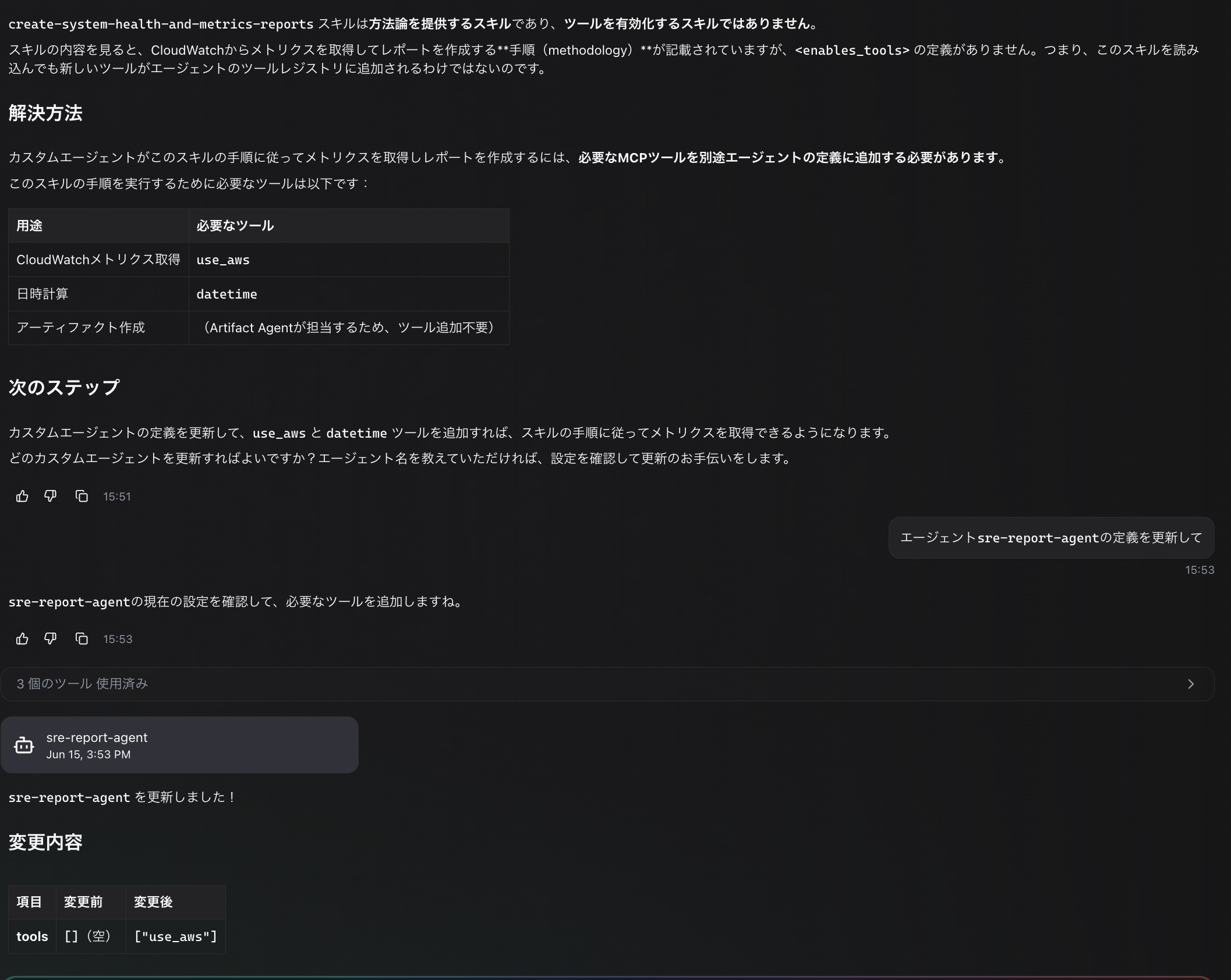 チャットからカスタムエージェントの定義を更新