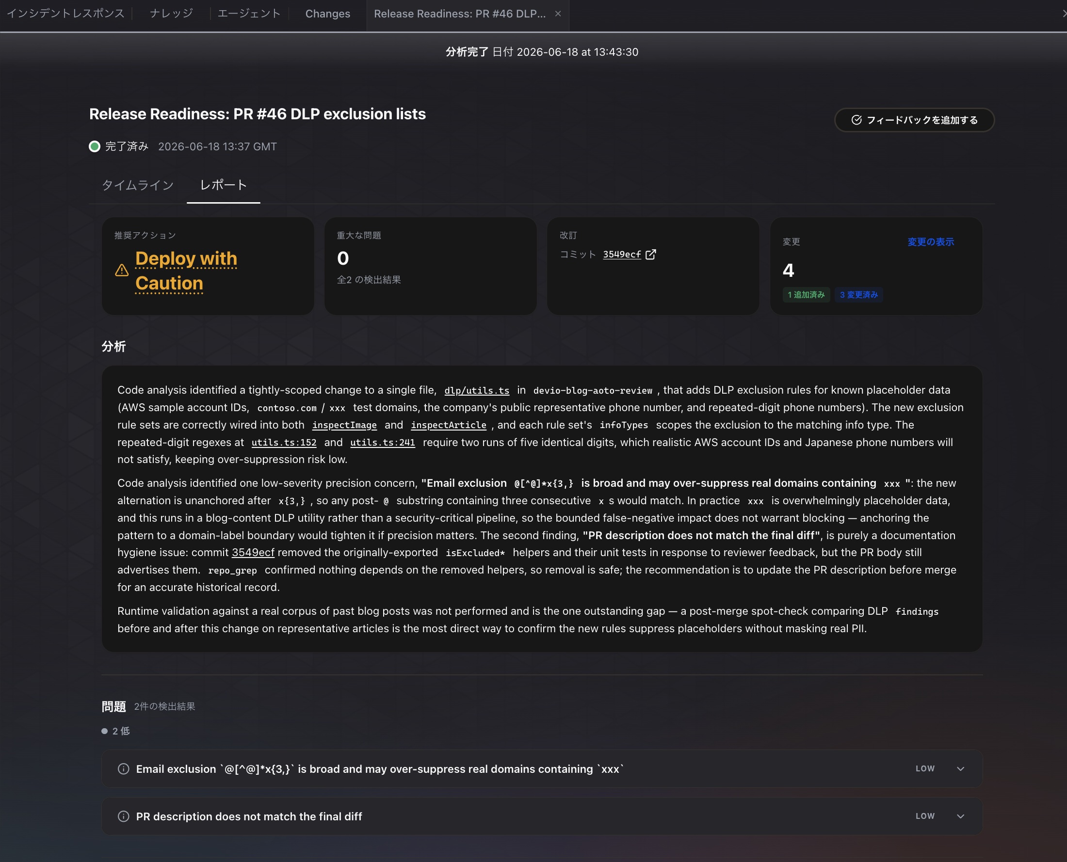 Release readiness code reviewsの履歴詳細その2