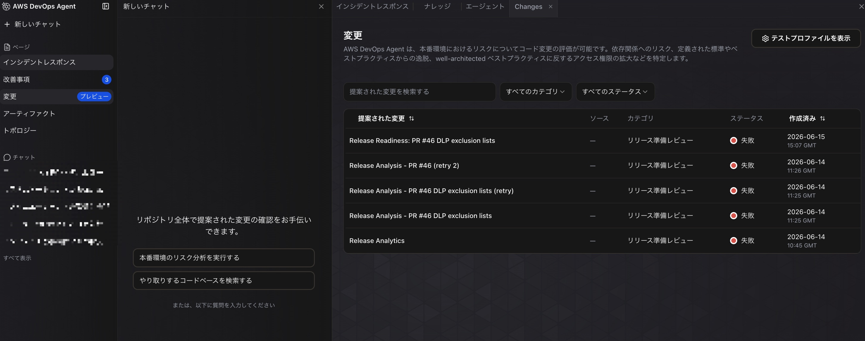 Release readiness code reviewsの履歴一覧