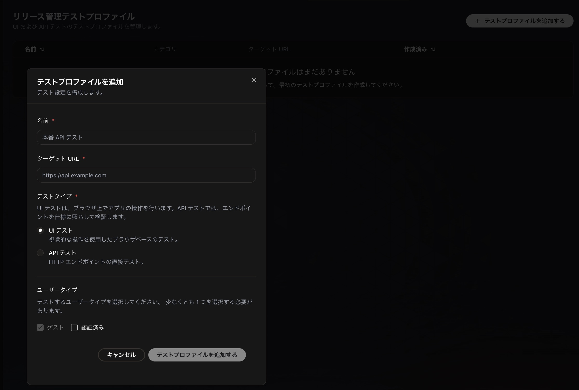 UIテストの設定画面