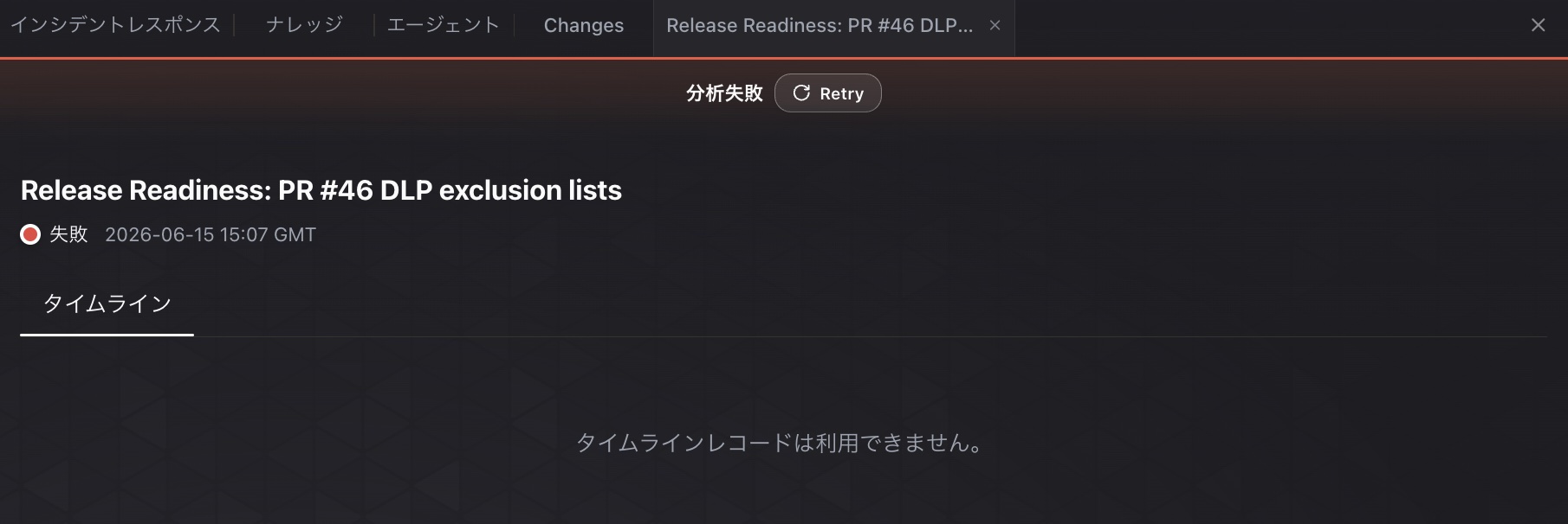Release readiness code reviewsの履歴詳細