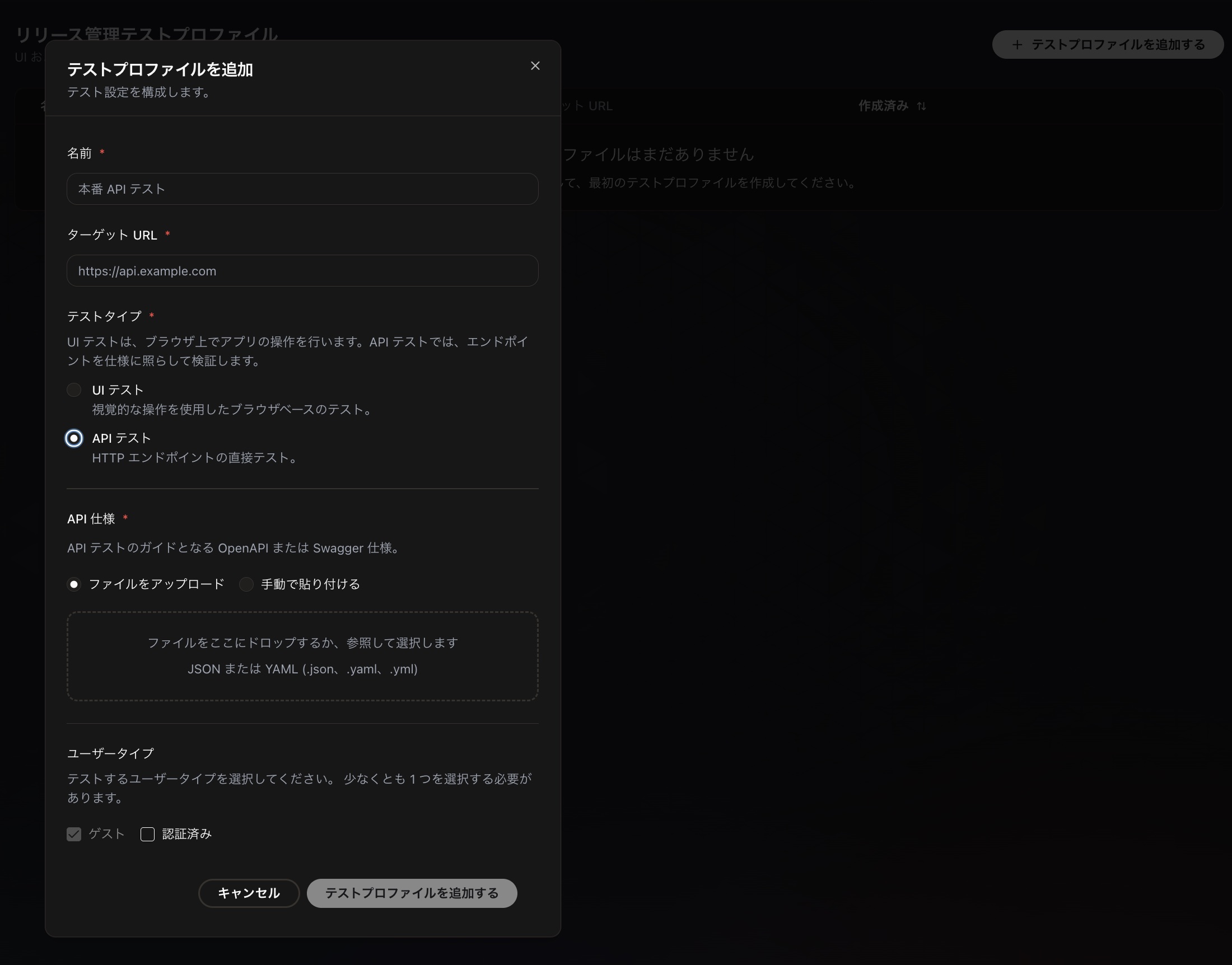 APIテストの設定画面