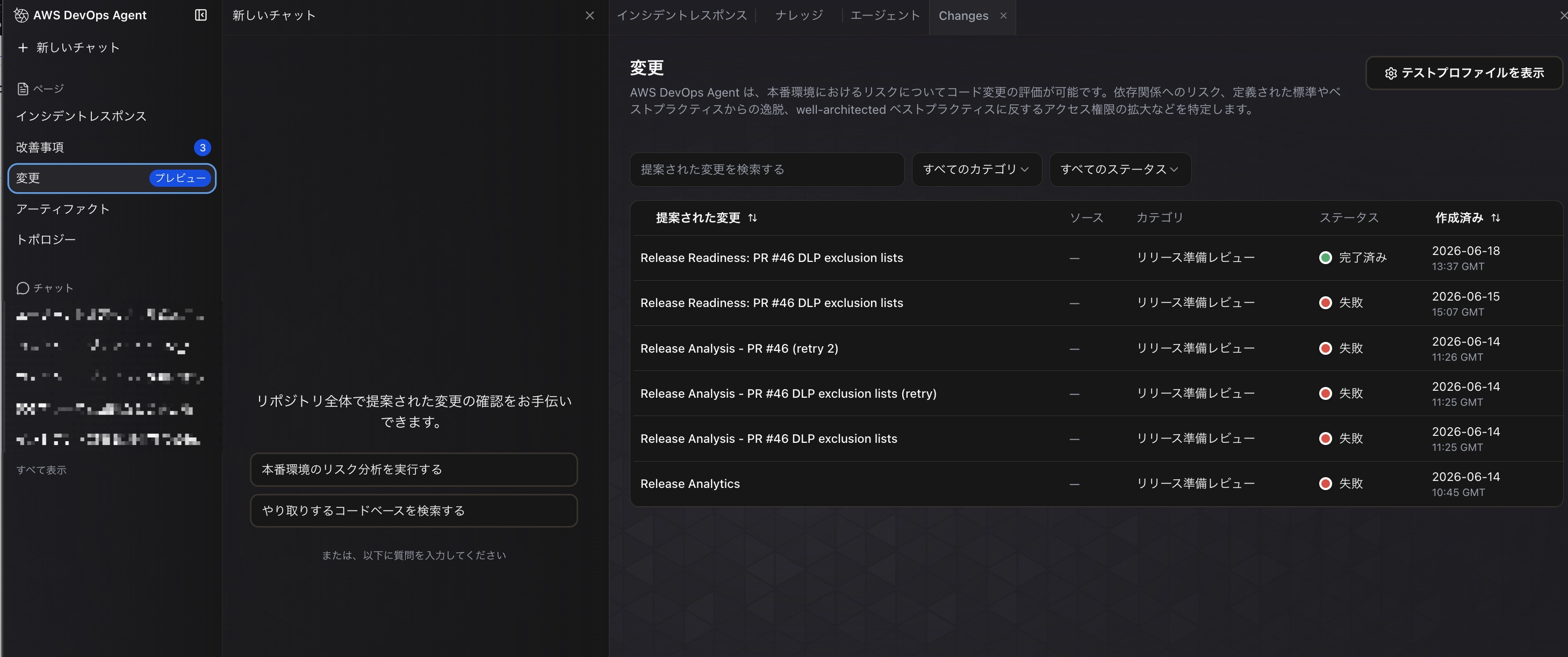 Release readiness code reviewsの履歴一覧その2