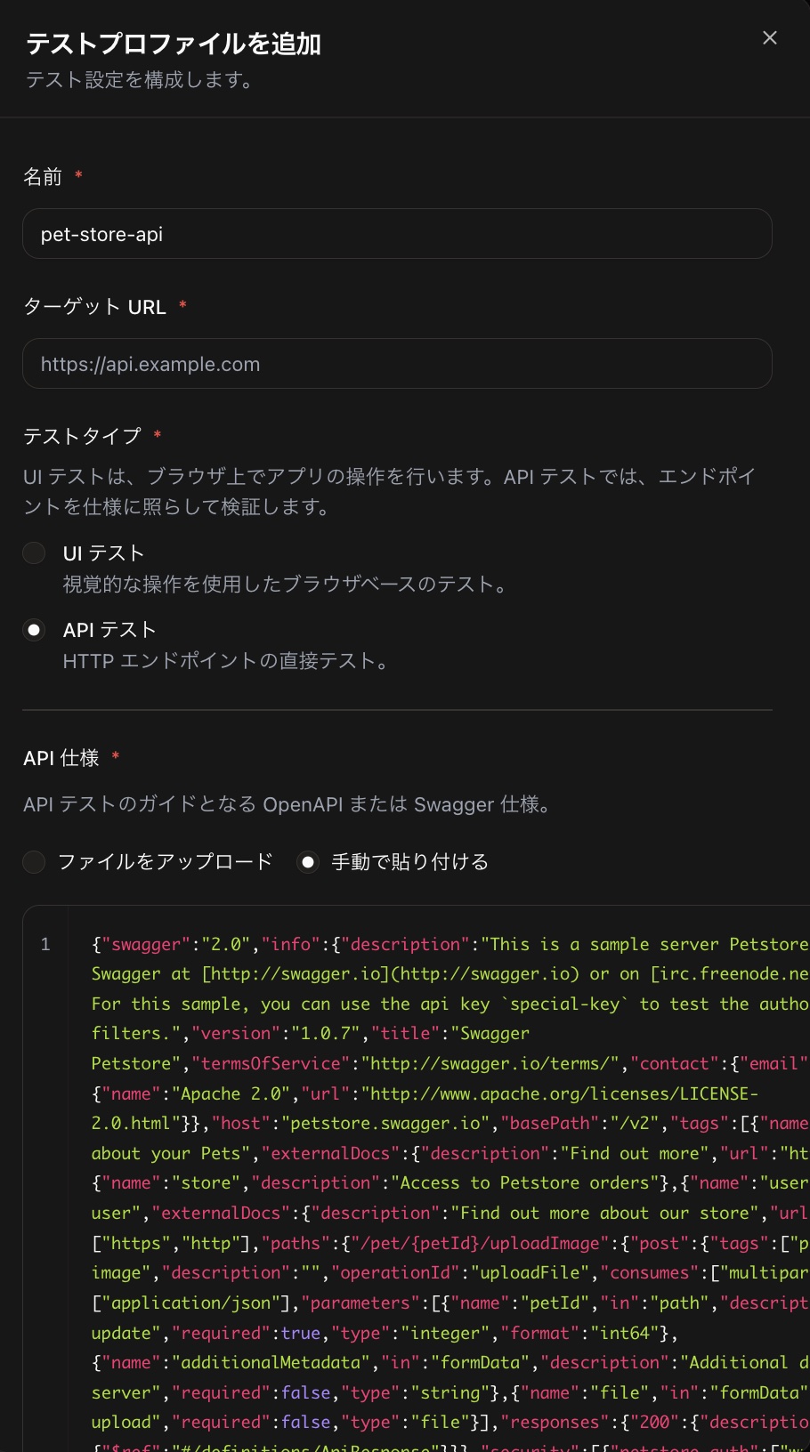 テストプロファイル追加画面