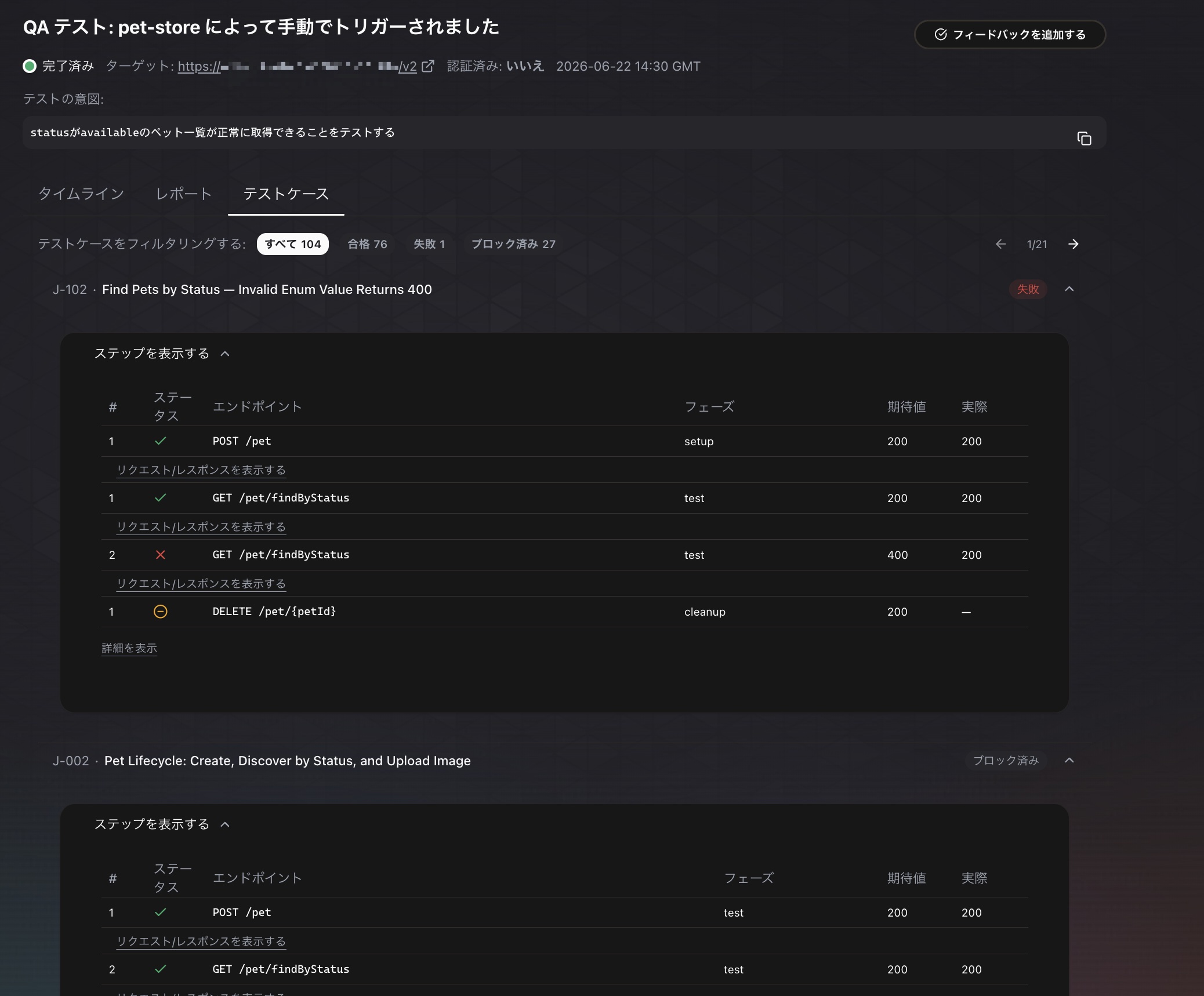 テスト結果-テストケース-