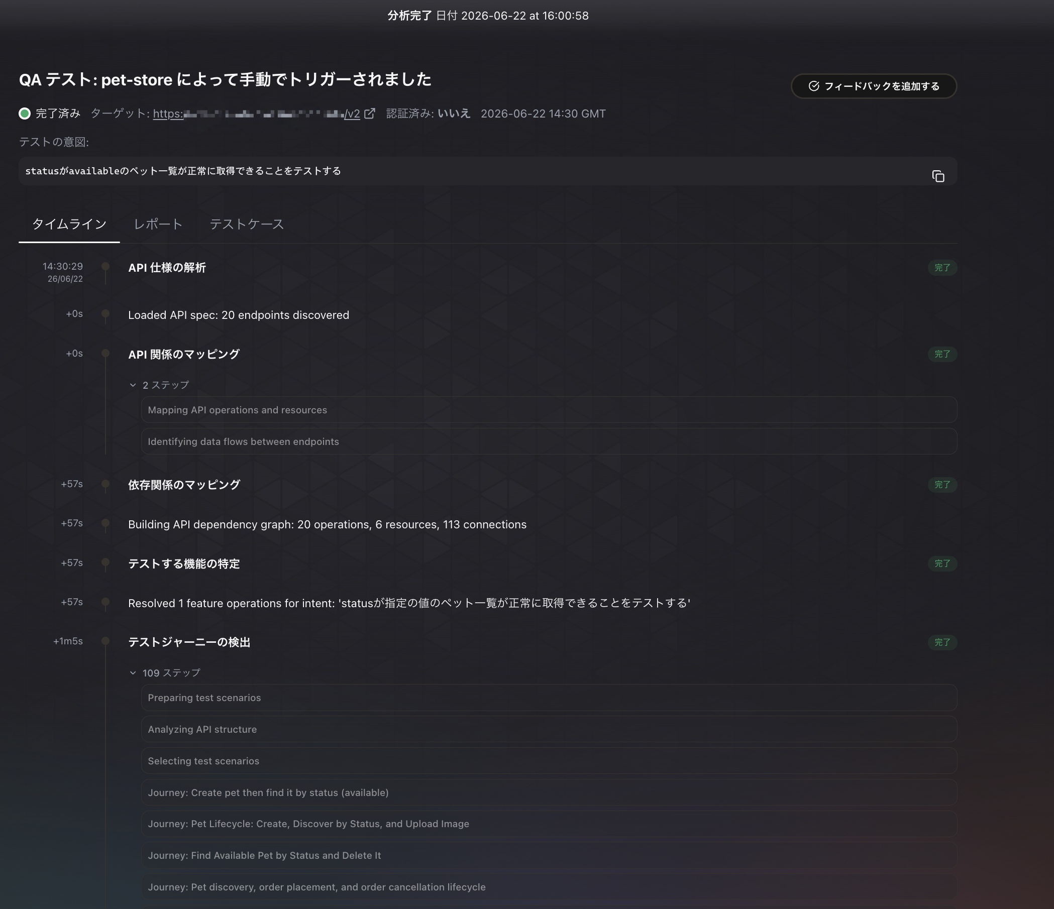 テスト結果-タイムライン-