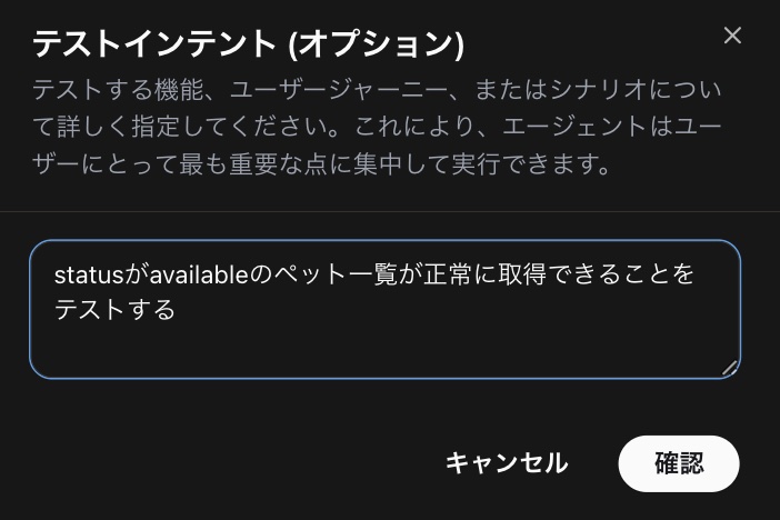 テストインテントの入力