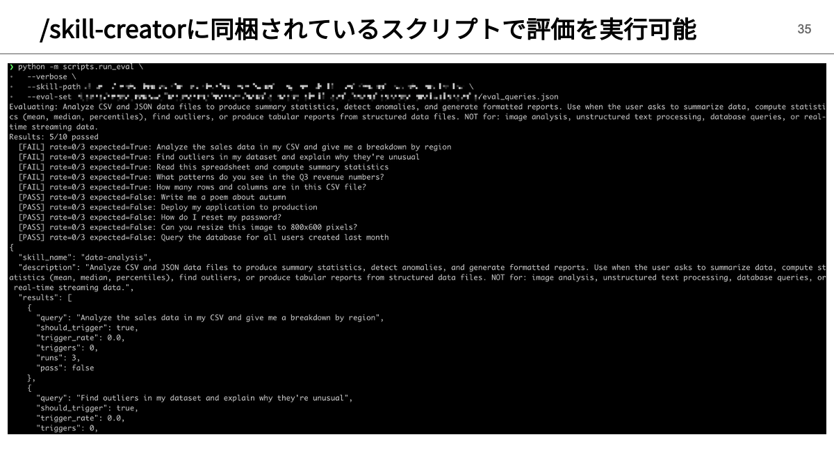 Skill Creatorに同梱されているスクリプト
