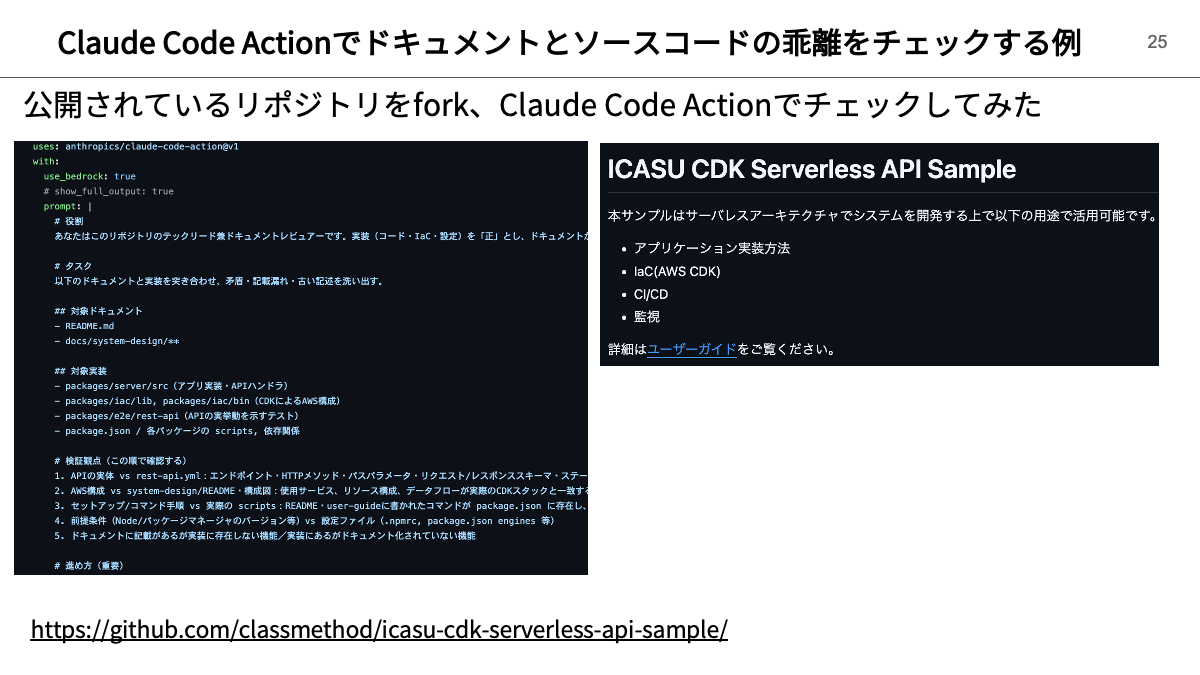 ドキュメントとソースコードの乖離をチェックするワークフロー例