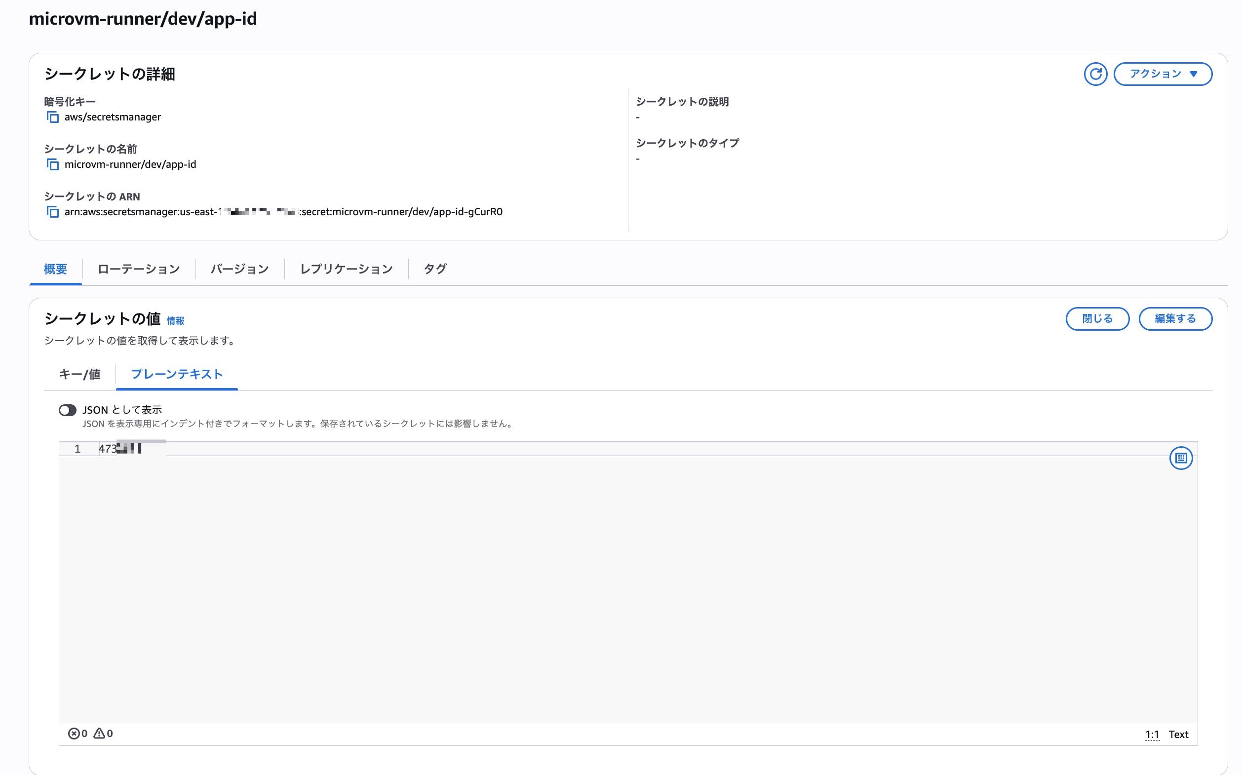 自動登録されたシークレット値