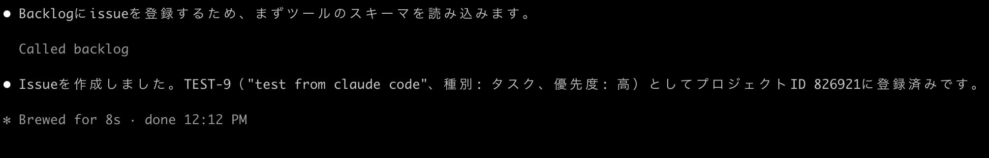設定ファイルでBacklogプロジェクトが許可されている場合