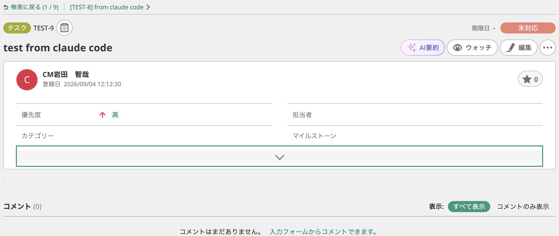 登録されたBacklogの課題