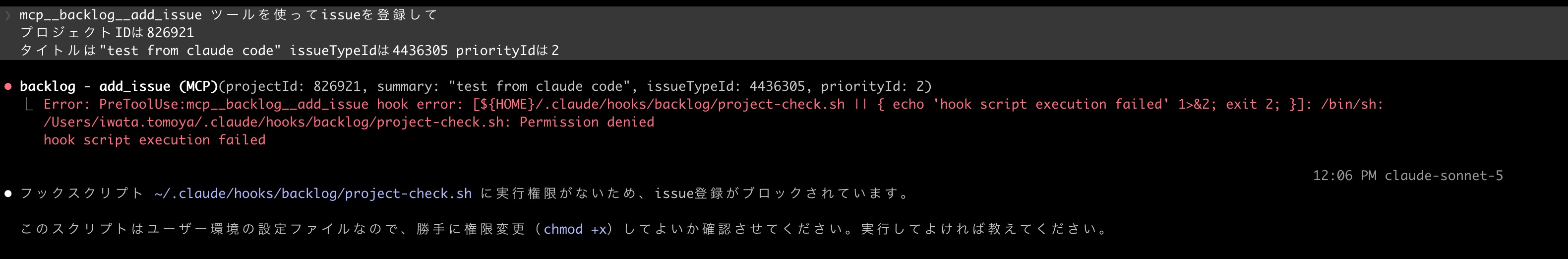 シェルスクリプトに実行権限が無い場合のエラー