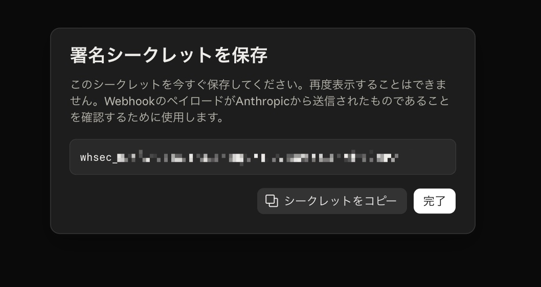発行されたウェブフックの署名シークレット