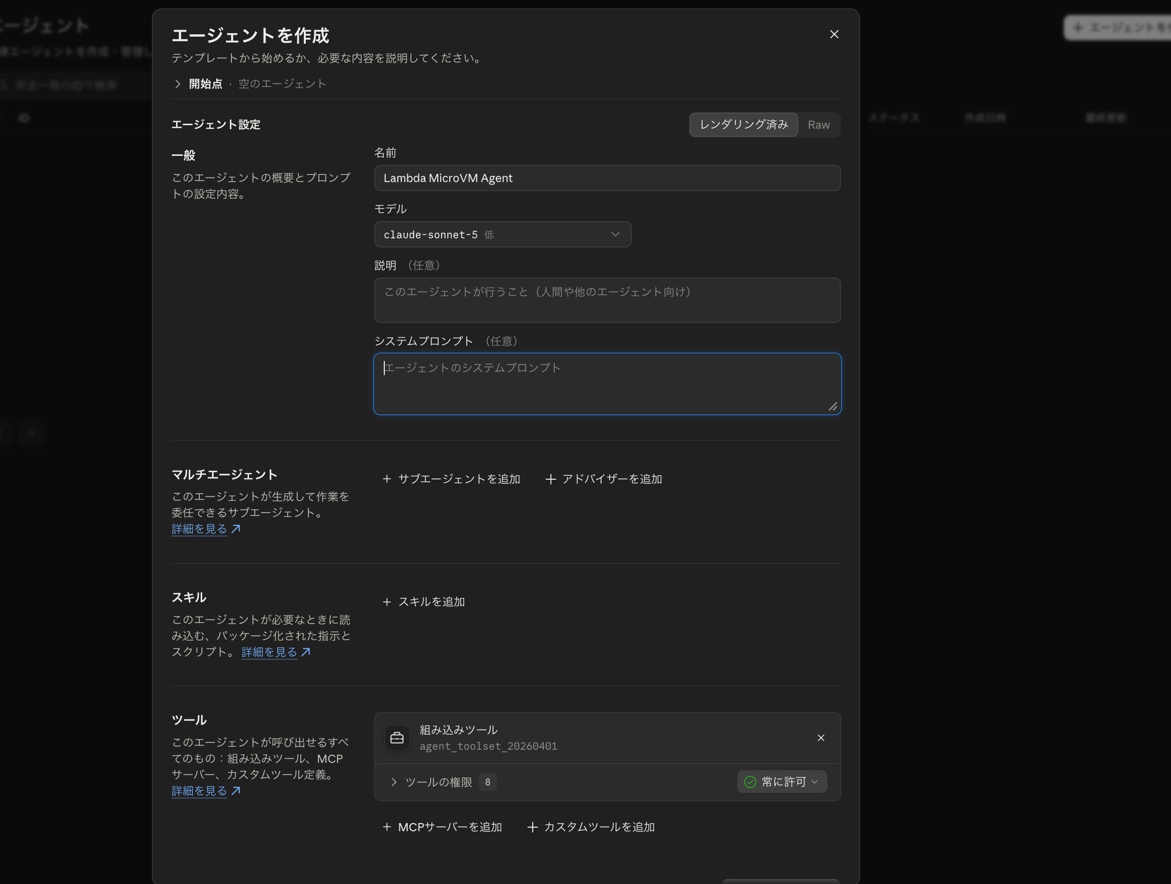 エージェントの作成