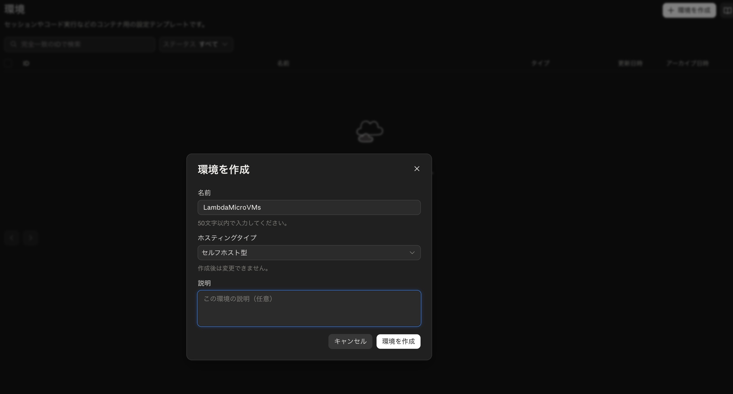 環境の作成