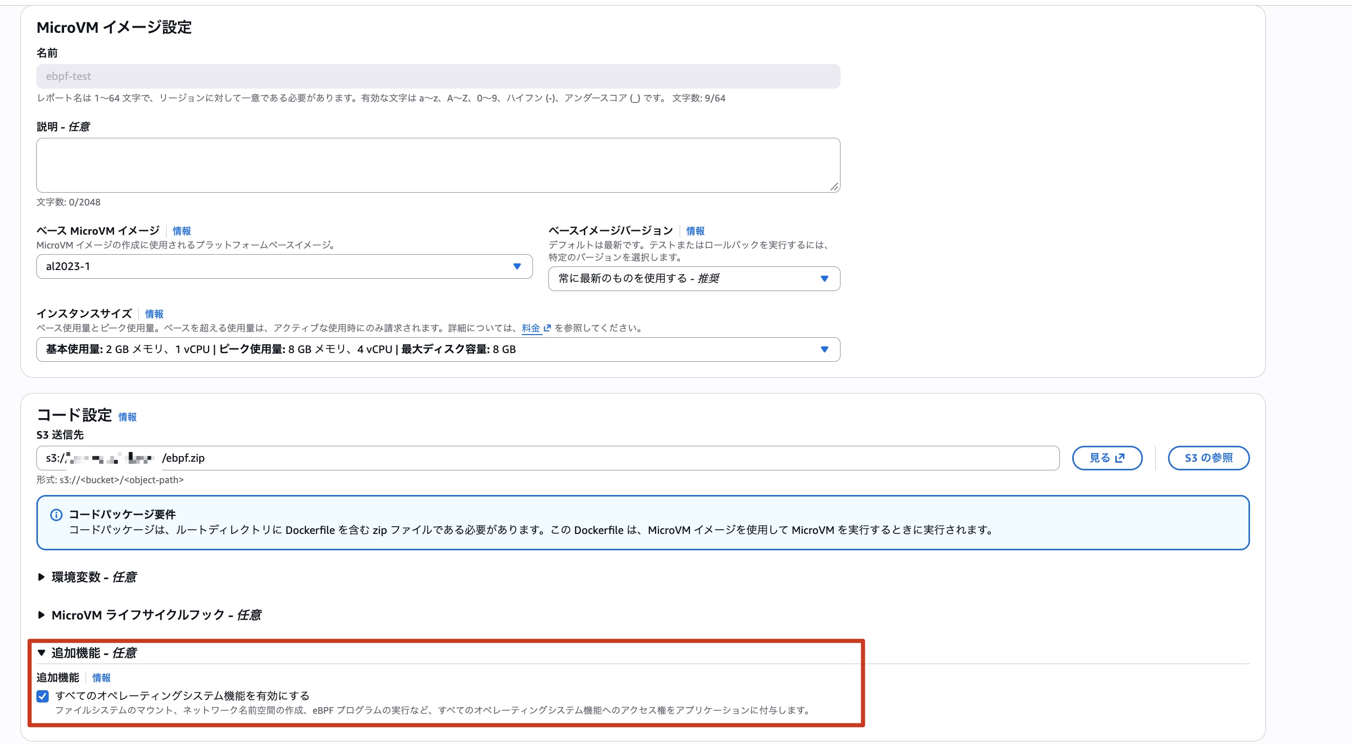 MicroVMビルド時の設定
