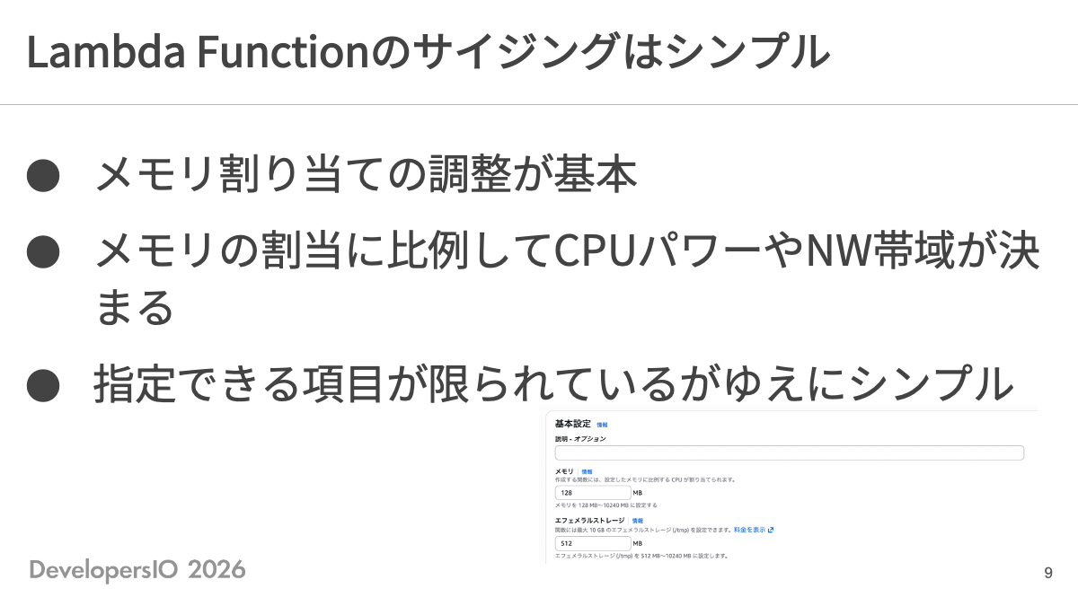 Lambdaの基本設定