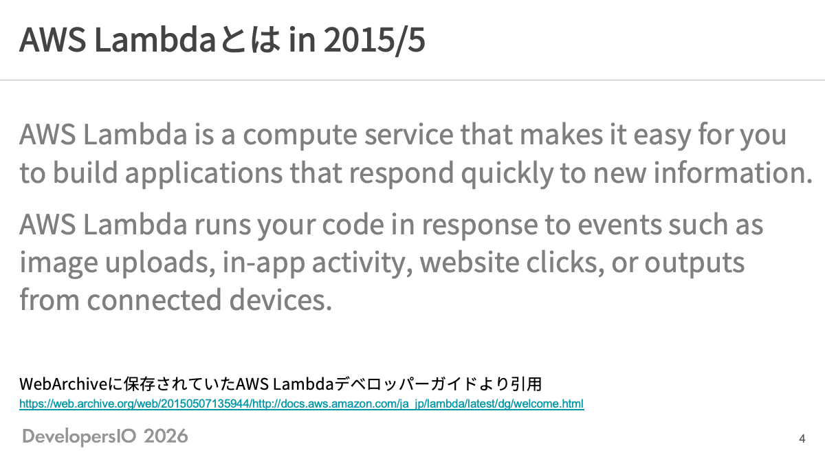 2015年5月時点でのAWS Lambdaデベロッパーガイド