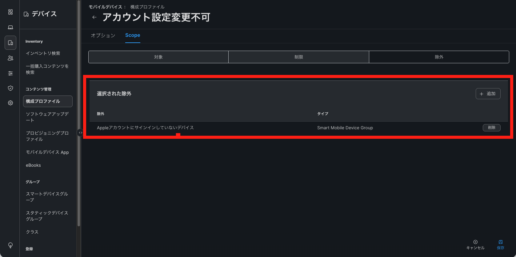 除外に設定.png