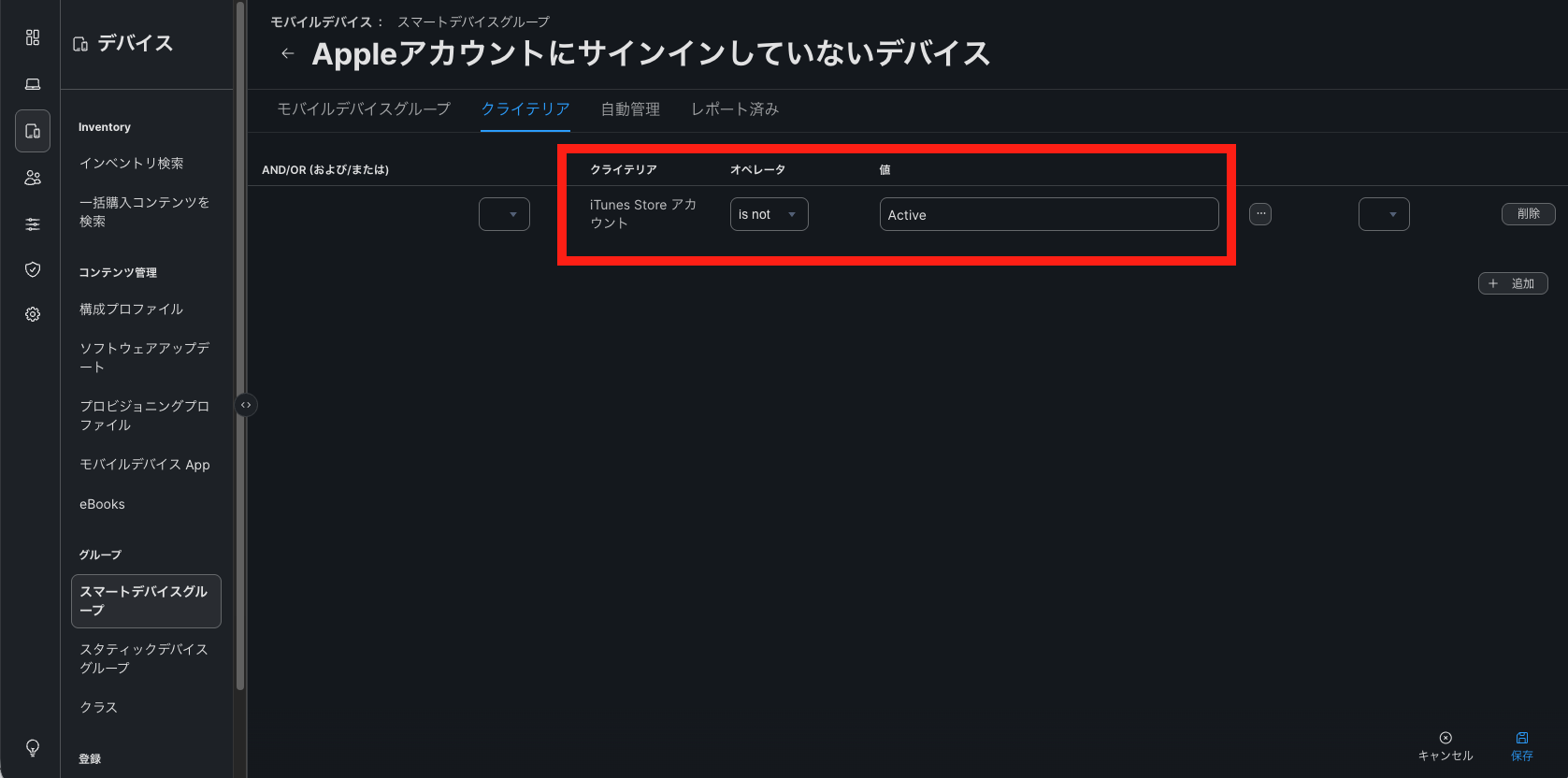 スマートデバイスグループ.png
