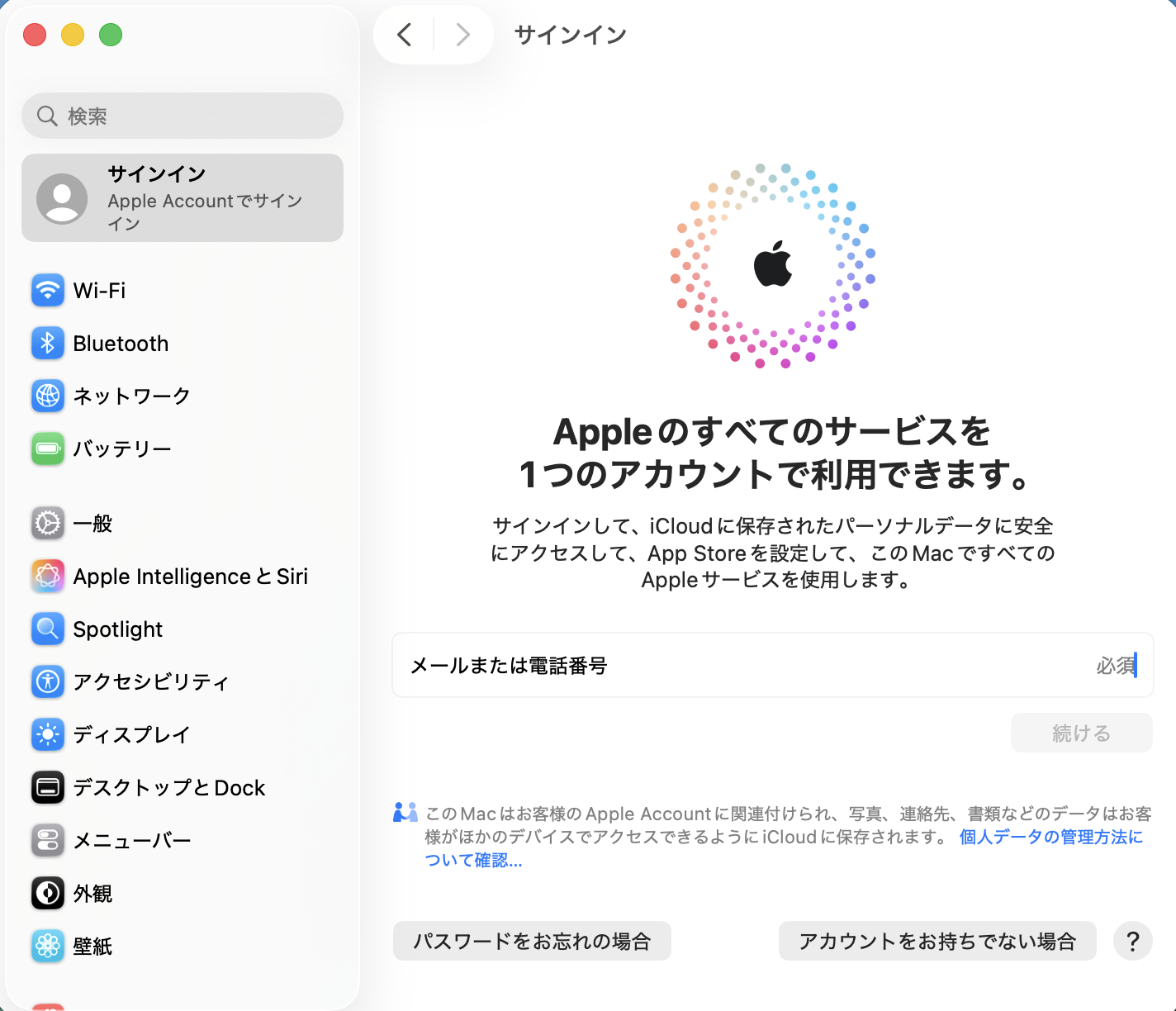 Macサインインできる.png